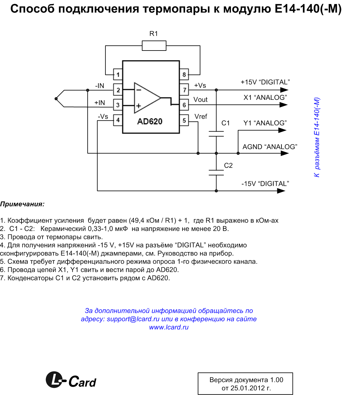 Подключение термопары к модулю E14-140(M)