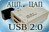 ������ ��� ��� � USB 2.0 � Ethernet