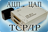 ������ ��� ��� � TCP/IP