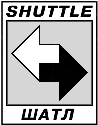 Шатл