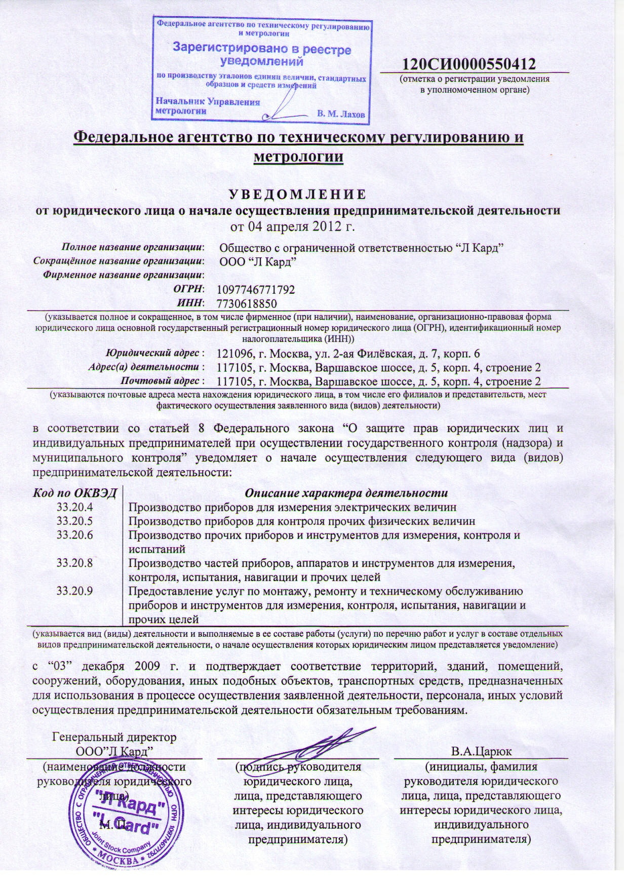 Образец уведомления о начале деятельности в роспотребнадзор осуществления предпринимательской