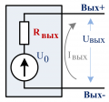 Сопротивление выходное
